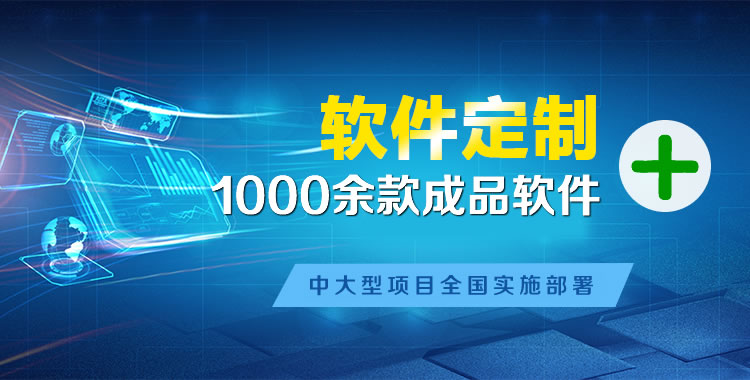 郁南软件开发